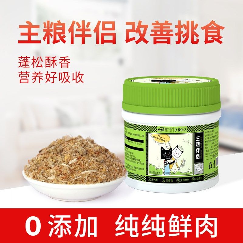 鸡肉冻干绒猫咪零食桶肉松拌猫粮营养防挑食厌食增肥发腮宠物用品,淘宝优惠券,粉丝福利购,淘宝优惠卷