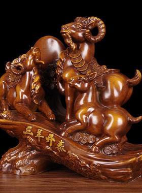 三羊开泰招财摆件吉祥物生肖羊新中式家居客厅玄关装饰品开业送礼