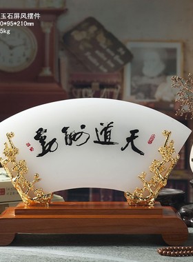 商务送礼刻字送老师领导长辈同学聚会纪念礼品琉璃玉屏风摆件