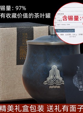 纯锡茶叶罐摆件储茶锡罐金属防潮密封罐公司企业商务礼品馈赠定制
