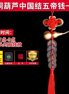 五帝钱真品铜钱挂件化解门对门压门槛放过门石入户门镇宅招财摆件