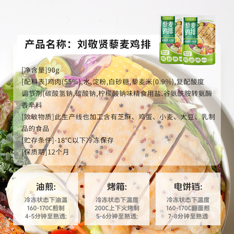 刘敬贤速食冷冻谷蔬鸡肉饼半成品营养早餐植物动物蛋白藜麦鸡排,淘宝优惠券,粉丝福利购,淘宝优惠卷