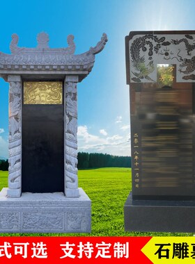 农村黑墓碑岗岩土葬石碑刻字山西黑单穴合葬墓碑