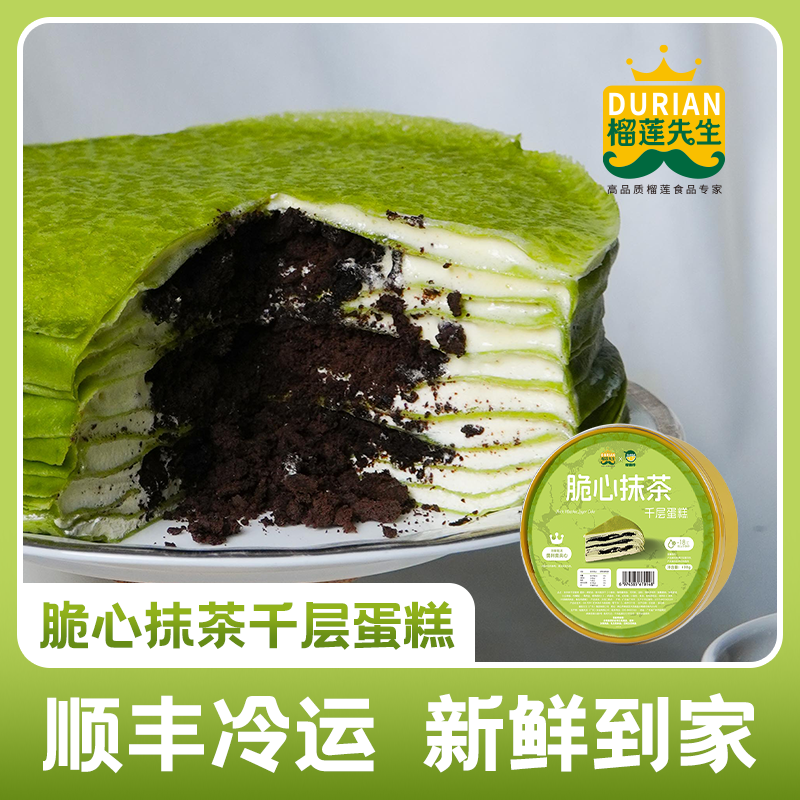 【到手1盒】榴莲千层蛋糕芋泥抹茶芒果榴莲巧克力顺丰冷链包邮,淘宝优惠券,粉丝福利购,淘宝优惠卷