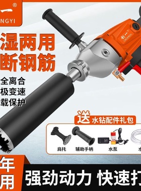 创一水钻机混凝土大功率两用钻孔机手持台式空调打孔机开孔台式