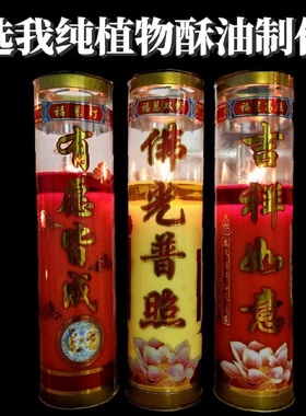 7天15天30天一个月斗烛酥油灯供灯七天3天1天斗烛寺院居家供佛灯