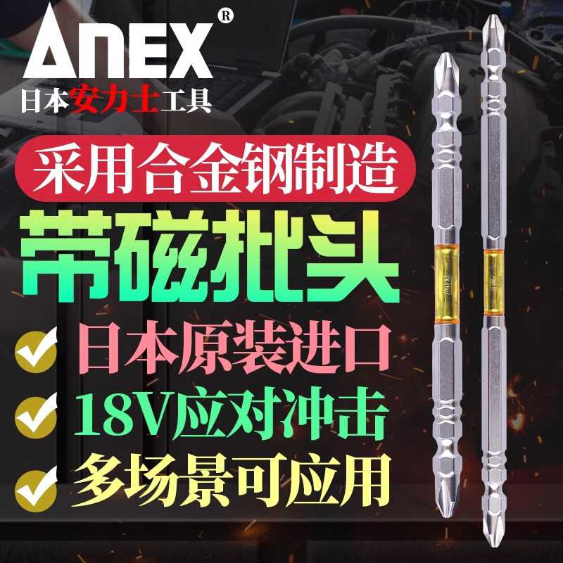ANEX安力士龙型批头ARTM带磁性十字电钻风动螺丝刀批嘴 - 图0