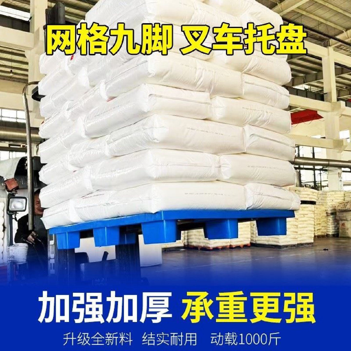 九脚塑料托盘叉车拖盘工业防潮板仓库卡板平板超市地垫网格垫仓板,淘宝优惠券,粉丝福利购,淘宝优惠卷