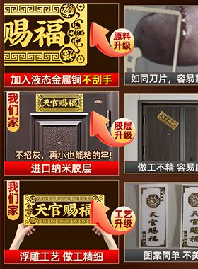 天官赐福门贴解决门对邻居门对大门入户门镇宅电梯卧室隐形金属贴