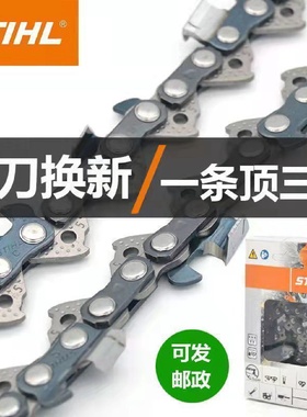 斯蒂尔德国进口油锯链条16寸18寸20寸进口摩尼肯伐木锯电链锯链条