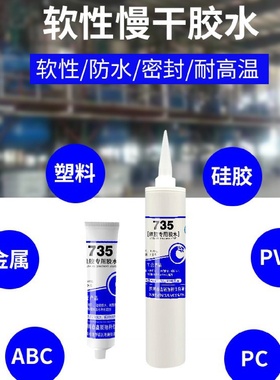 食品级硅胶粘塑料金属橡胶玻璃竹木软性密封防水耐高温胶水