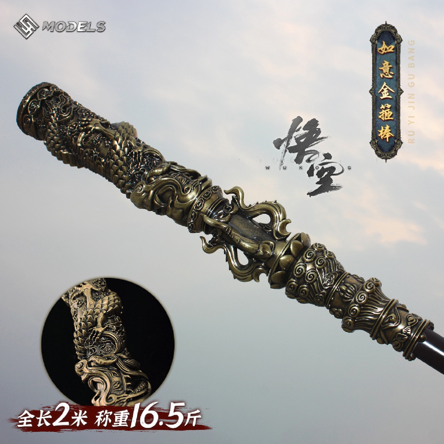 2米超大号全金属悟空金箍棒齐天大圣如意金箍棒兵器模型玩具摆件 - 图2