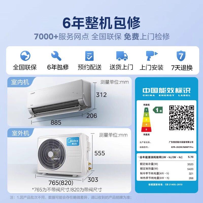 美的空调无风感母婴级大1.5匹冷暖一级变频挂机官方旗舰店35WFPro