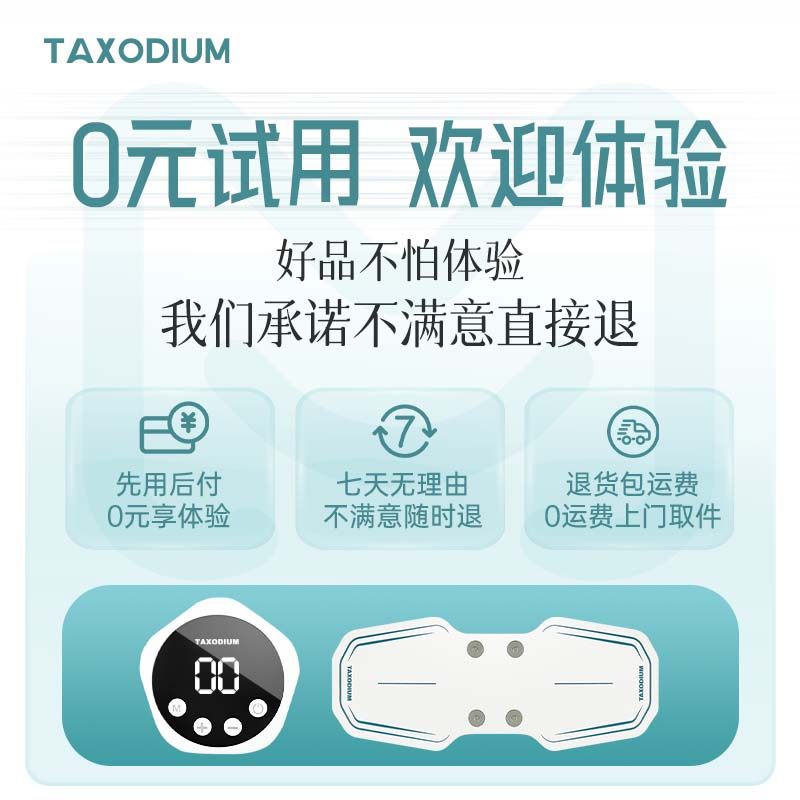 TAXODIUM添烁筋膜贴按摩器腰背部小腿肌肉酸痛放松脉冲智能按摩贴,淘宝优惠券,粉丝福利购,淘宝优惠卷