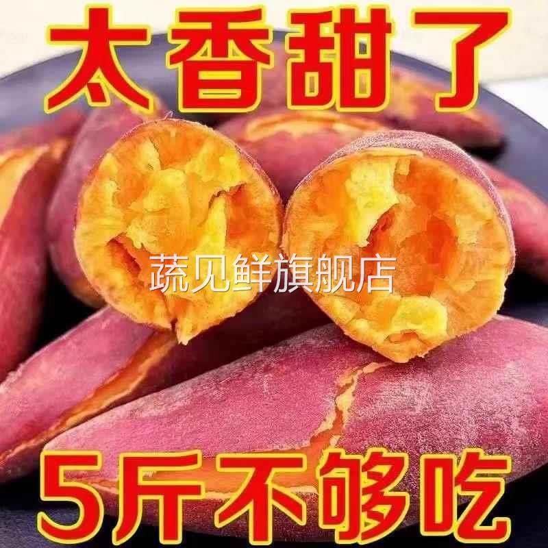 Kaifeng sandy sweet potato, freshly dug sweet potato and sweet potato, super sweet, chestnut and sweet potato flour, soft, sweet and delicious
