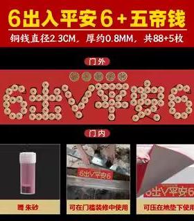 五帝钱压门槛石下专用装修压出入平安过门石入户门进门瓷砖下铜钱
