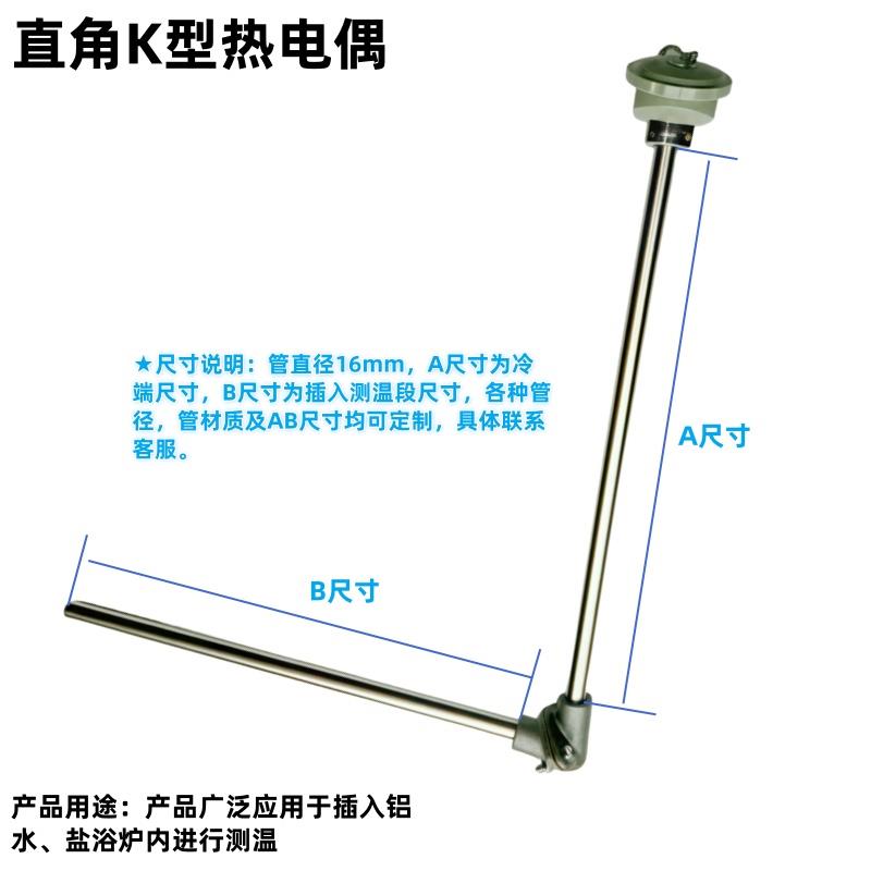 wrn530直角热电偶K型烟道盐浴炉温度监视器铸造用铝厂铝液测温棒 - 图1