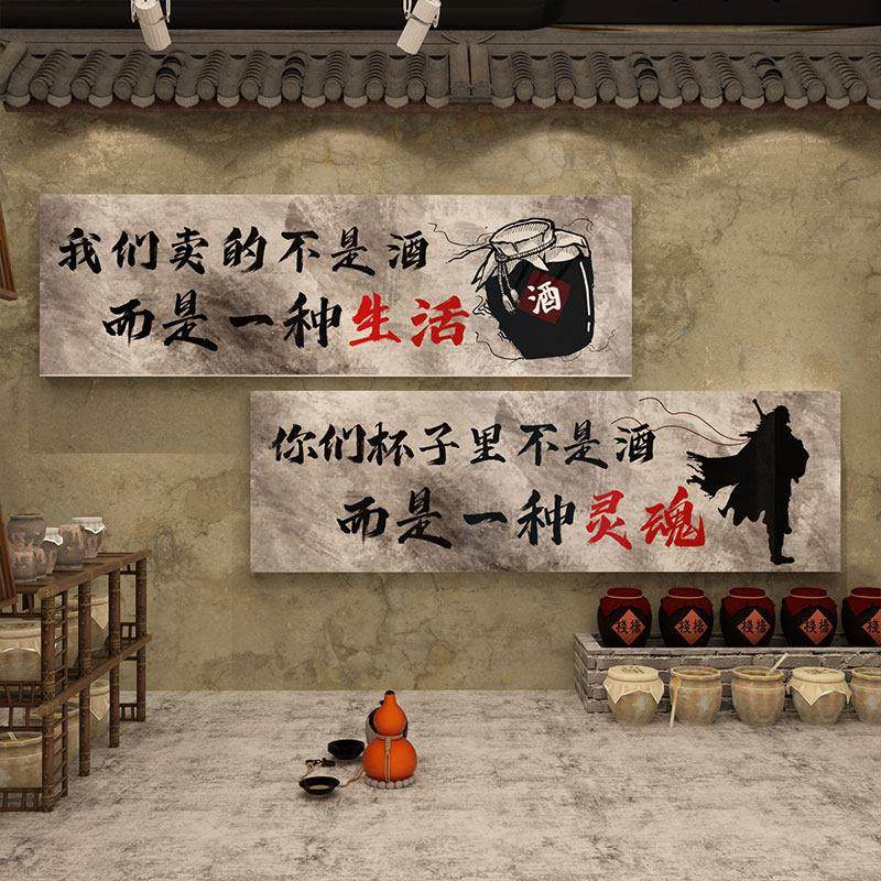 酒坊文化墙贴纸面装饰挂画散卖铺小馆餐饮布置广告海报背景招牌字,淘宝优惠券,粉丝福利购,淘宝优惠卷