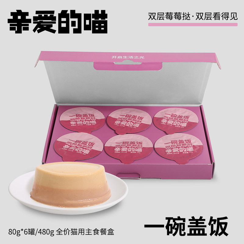 亲爱的喵一碗盖饭全价主食餐盒双层肉蛋挞鸡肉蛋黄鱼油猫粮猫湿粮,淘宝优惠券,粉丝福利购,淘宝优惠卷