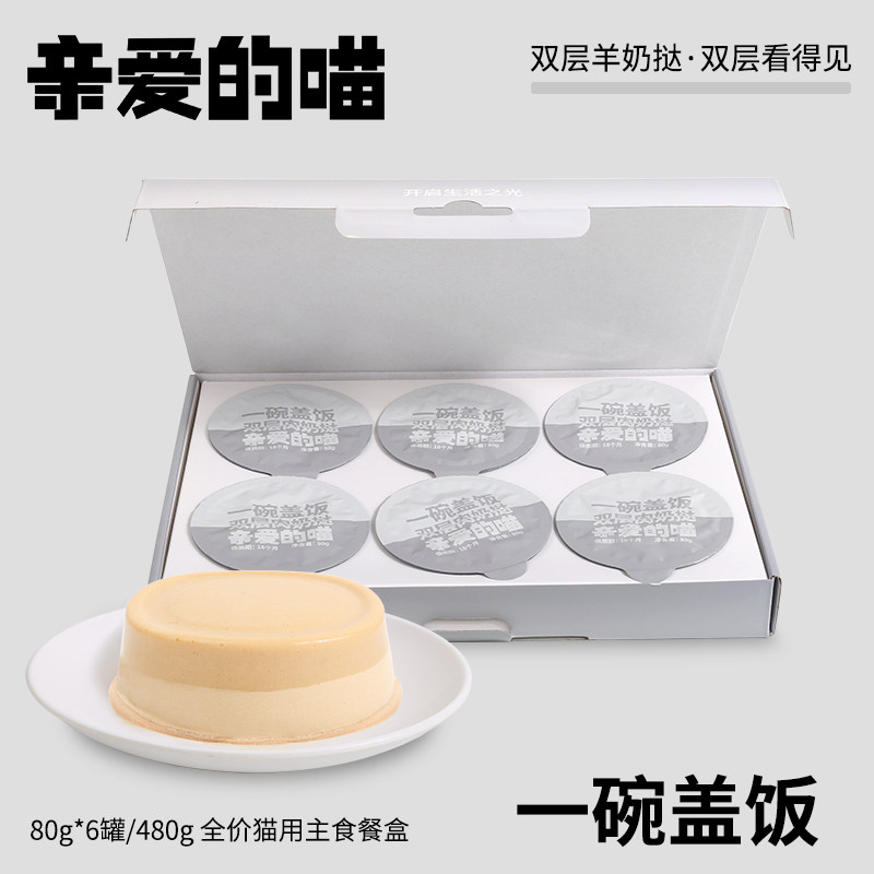 亲爱的喵一碗盖饭全价主食餐盒双层肉蛋挞鸡肉蛋黄鱼油猫粮猫湿粮,淘宝优惠券,粉丝福利购,淘宝优惠卷