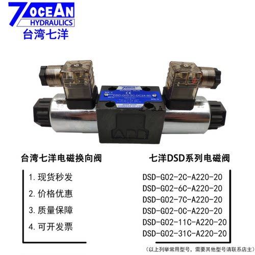 七洋电磁阀 DSV/DSD-G02-22AL-D24 DC24 A220  电压2A 8C 6C 2N - 图2