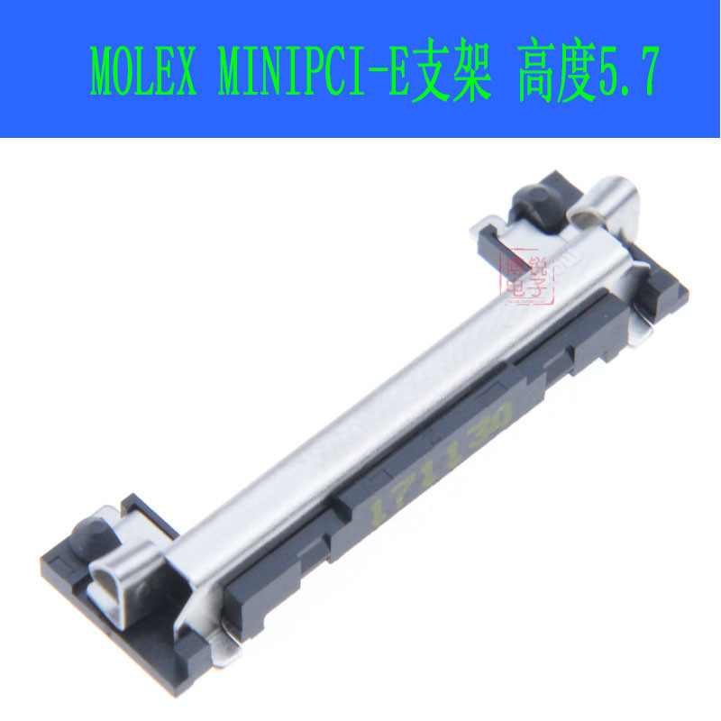 MOLEX MINIPCIE MINIPCI-E 固定 卡扣 支架 高度5.7 0480995701 - 图1