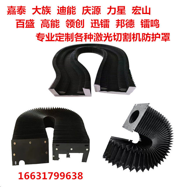Tianqi laser cutting organ type protective cover 6010X/Y axis guide rail telescopic dust cover fireproof, flame retardant, high temperature resistance