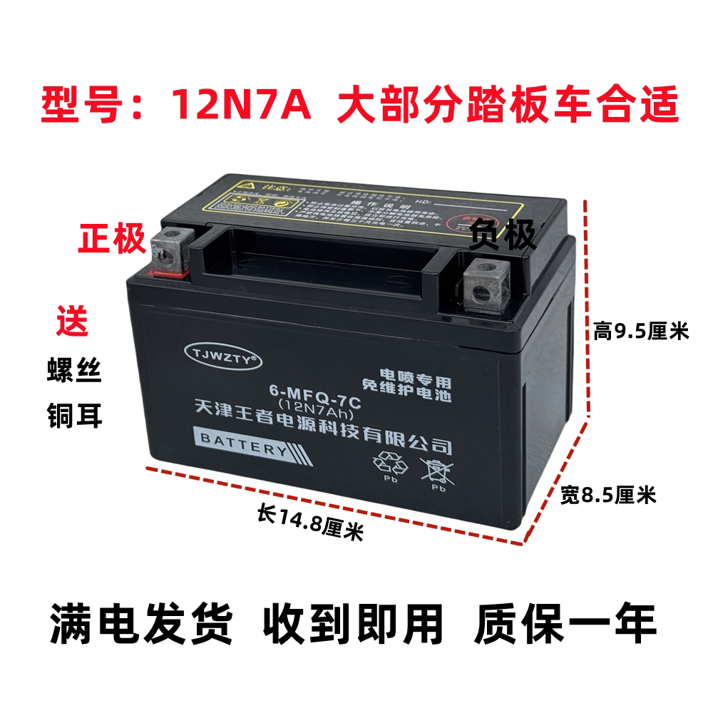 摩托车电瓶12V免维护110弯梁125踏板车12v5a7a9a干蓄豪爵电池通用 - 图1
