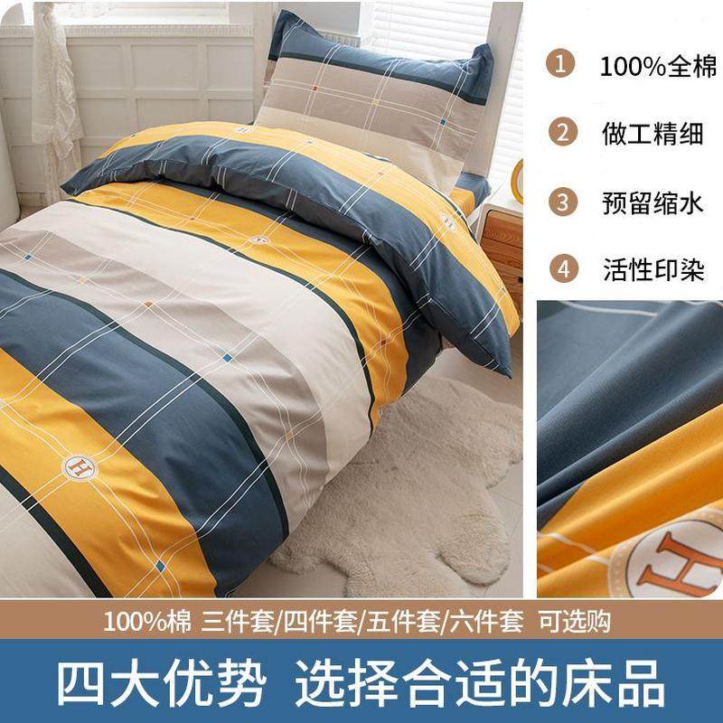 全棉床单被套学生宿舍六件套四单人床三件套被子枕芯纯棉床上用品,淘宝优惠券,粉丝福利购,淘宝优惠卷