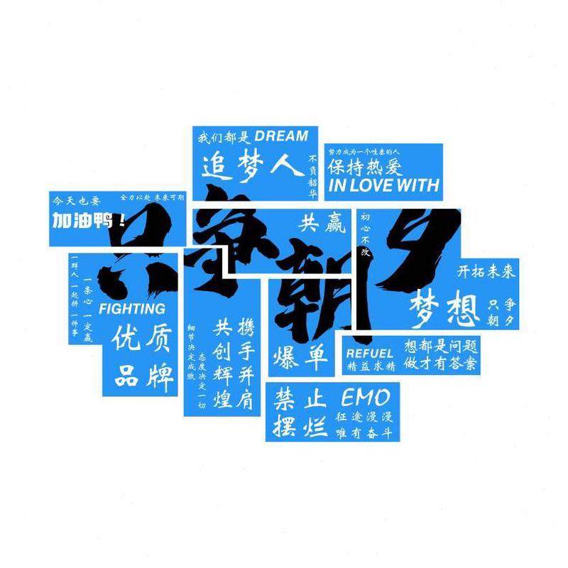 励志标语墙贴布置公司办公室墙面装饰团队背景墙会议室企业文化墙,淘宝优惠券,粉丝福利购,淘宝优惠卷