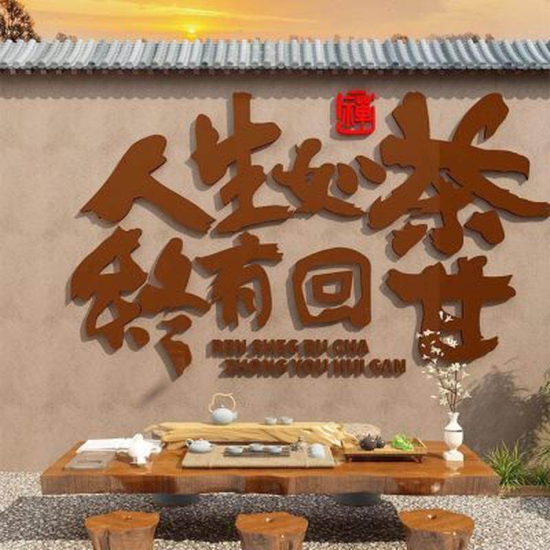 网红民宿打卡新中式露营风墙面拍照区布置围炉煮茶装饰背景贴纸画,淘宝优惠券,粉丝福利购,淘宝优惠卷