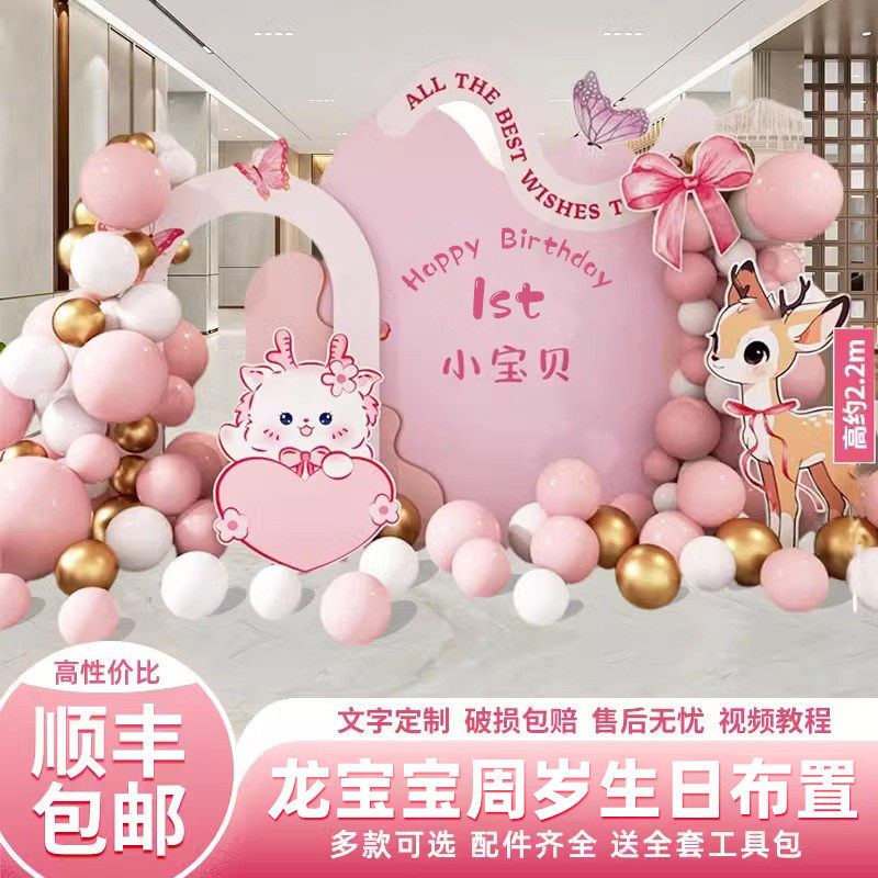 龙宝宝满月百天场景布置装饰仪式感kt板气球背景墙男女孩100日宴,淘宝优惠券,粉丝福利购,淘宝优惠卷