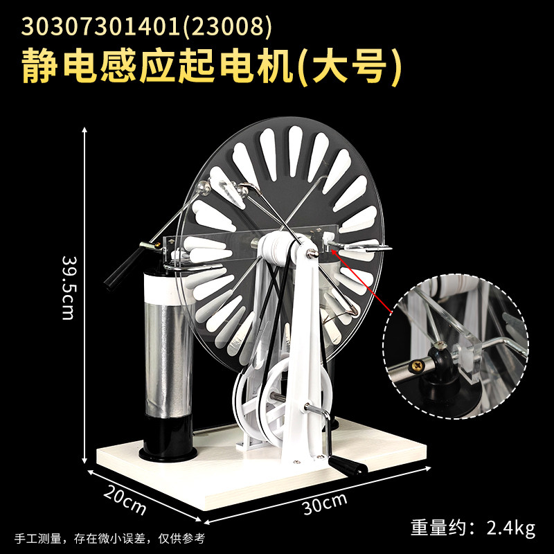 J23008静电感应起电机静电实验演示莱顿瓶尖端放电韦氏维氏起电机 - 图1
