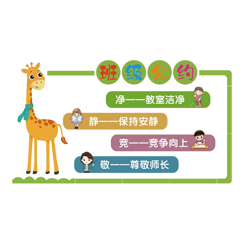 班级公约文化墙贴画开学校托管班励志标语教室布置装饰幼儿园环创,淘宝优惠券,粉丝福利购,淘宝优惠卷