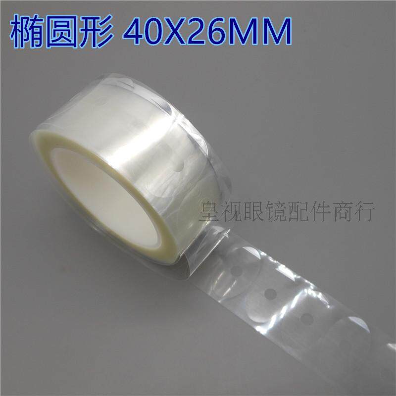 DAS眼镜加工防滑贴  镜片加工透明防滑贴 镜片防滑贴 镜片防滑膜,淘宝优惠券,粉丝福利购,淘宝优惠卷