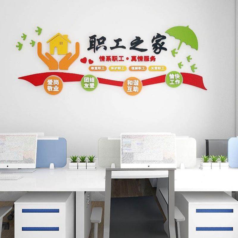 会议室立体装饰员工休息室布置办公文化墙家工会职工之企业宿舍贴,淘宝优惠券,粉丝福利购,淘宝优惠卷