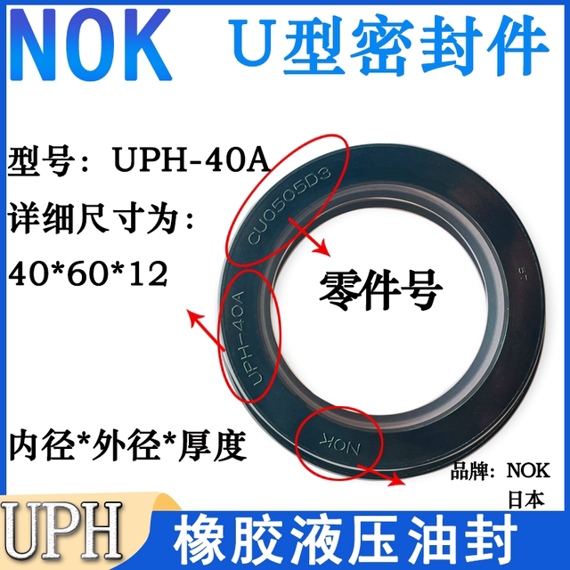 日本进口NOK液压油封UPH-45B/45/47/48/50A/50/50B/51/53/53A NBR