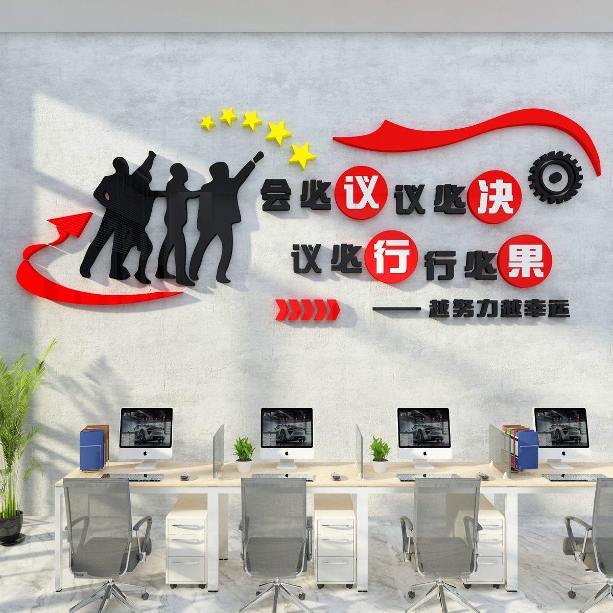 会议室激布置企业背景墙面装饰宣传办公室文化公司励标语励志墙贴,淘宝优惠券,粉丝福利购,淘宝优惠卷