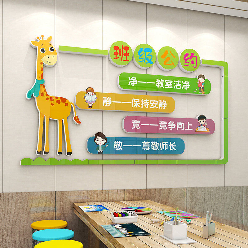 班级公约文化墙贴画开学校托管班励志标语教室布置装饰幼儿园环创,淘宝优惠券,粉丝福利购,淘宝优惠卷