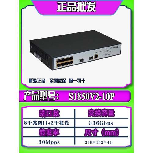 华三H3C S5008PV5-EI-H1 S5008PV6-EI 8口千兆交换机2SFP光口 - 图1