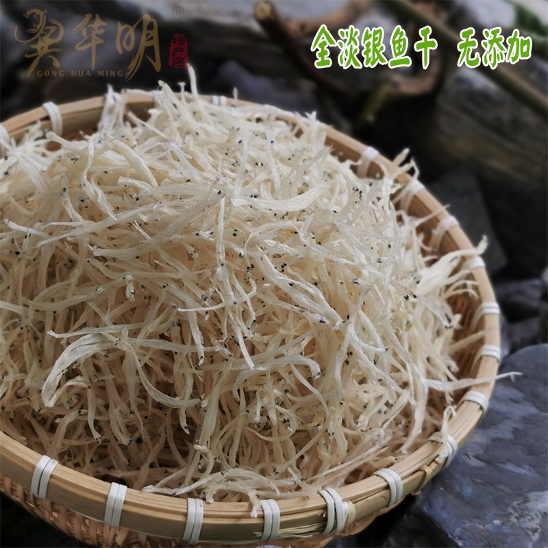 江西鄱阳华明特产淡水银鱼干新鲜银鱼宝宝小银鱼小银鱼干干货礼盒,淘宝优惠券,粉丝福利购,淘宝优惠卷
