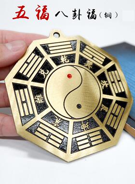 黄铜八卦镜太极镜平面镜五福八卦福挂件化门对门玄关装饰摆件挂件