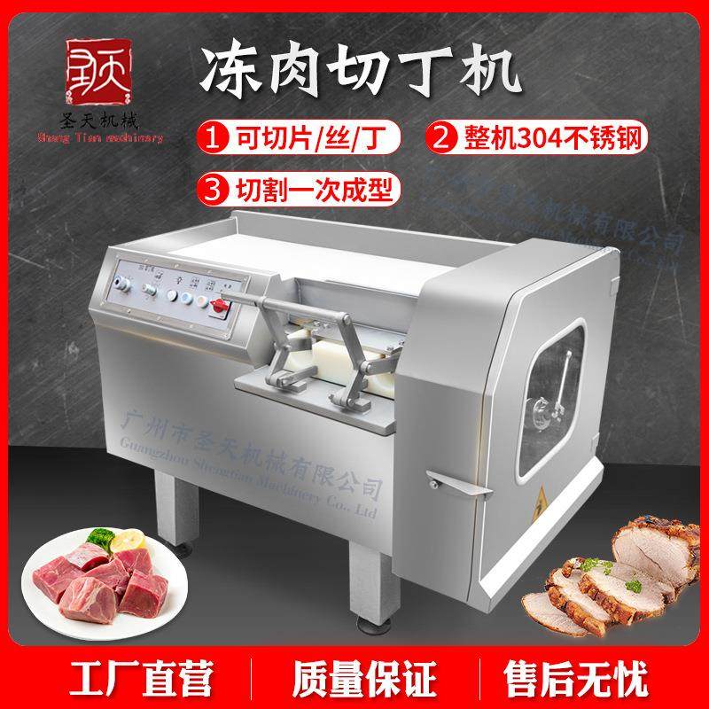 大型全自动切丁机商用学校食堂肉类设备鸡肉鸭肉牛肉猪肉绞肉机,淘宝优惠券,粉丝福利购,淘宝优惠卷