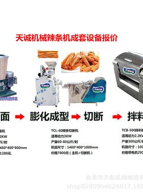 612多彩辣条 筋面制机机 自作动牛下料辣丝机创业设备
