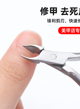 美甲死皮剪专业去死皮角质倒刺