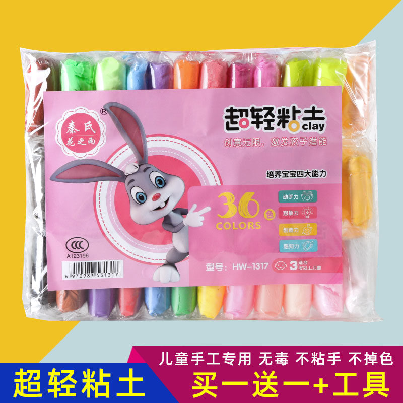 超轻粘土24色36橡皮泥无太空沙水晶彩泥儿童手工diy黏土玩具套装,淘宝优惠券,粉丝福利购,淘宝优惠卷
