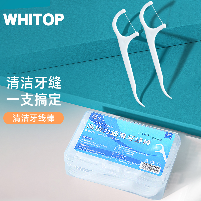 超细细滑牙线棒牙签一次性高分子牙线便携牙线盒牙线签剔牙口腔 - 图0