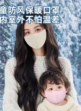 【亲子专用】澳绒保暖口罩