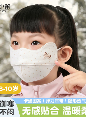 【过敏性鼻用】儿童保暖口罩
