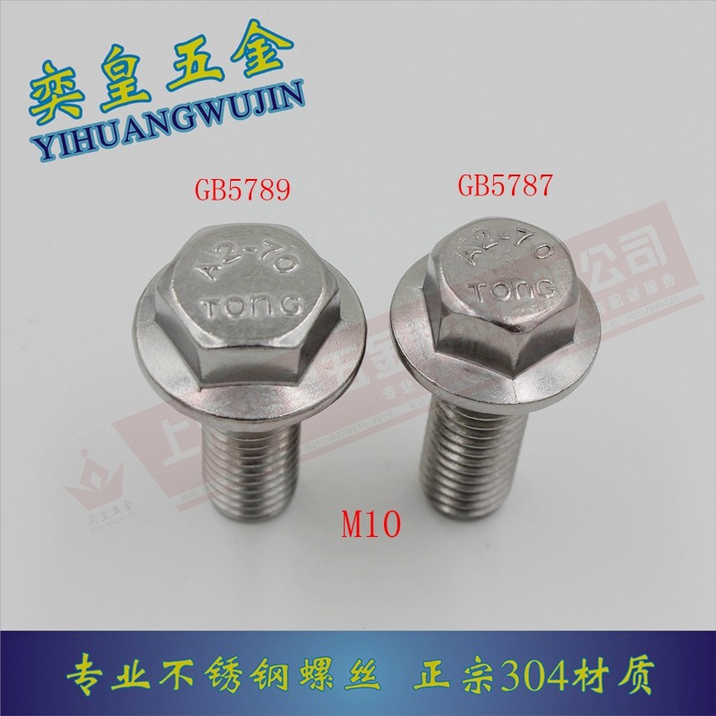正宗304不锈钢外六角加大法兰面螺栓带垫螺丝GB5789 M5 M6 M8 M10,淘宝优惠券,粉丝福利购,淘宝优惠卷